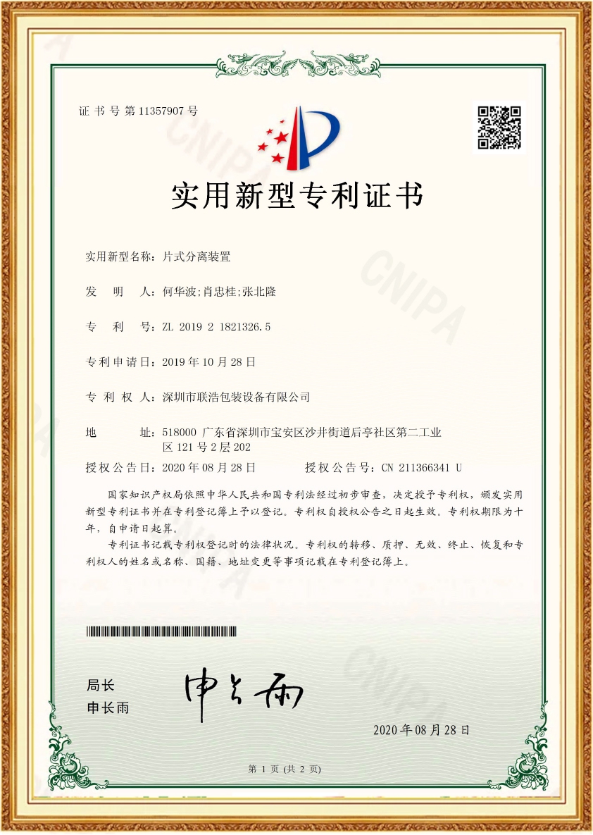 Patent Certificate for Chip Separation Device -2